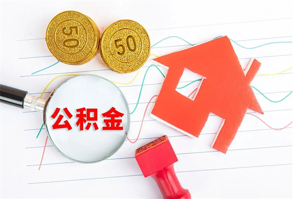 安吉住房公积金离职封存怎么提取（公积金离职封存可以提取吗）